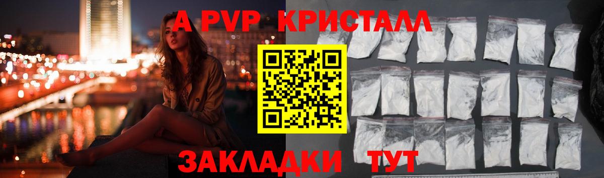 A-PVP Соль Алексеевка
