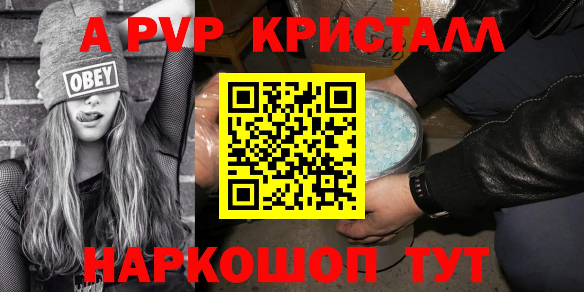 APVP кристаллы  Alfa_PVP  даркнет сайт  Вход с VPN  A PVP мука  Алексеевка 