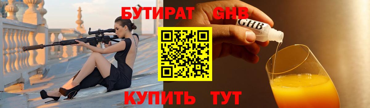 БУТИРАТ бутандиол Алексеевка