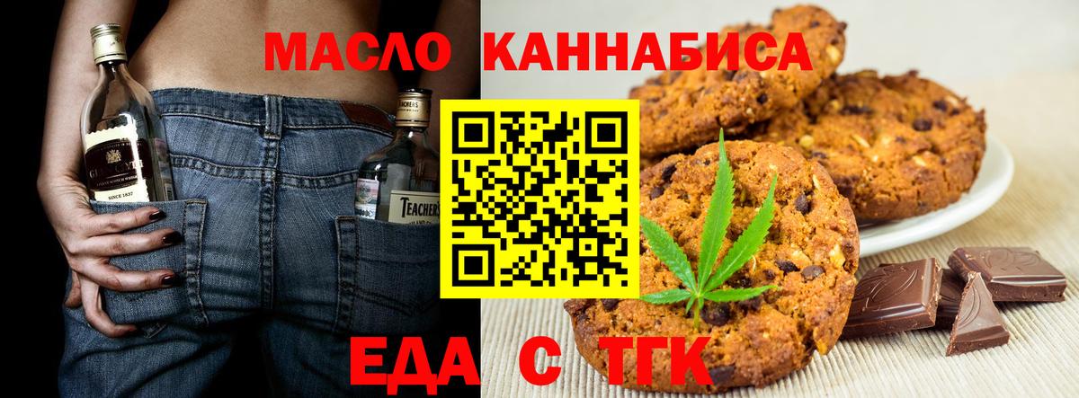 Алексеевка  Еда ТГК марихуана  Вход с VPN 