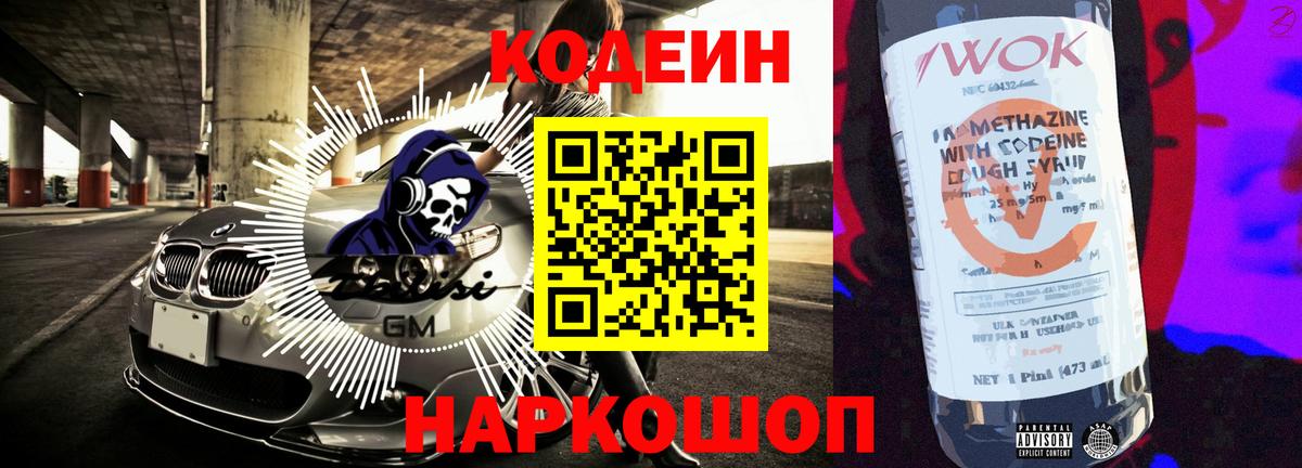 Кодеин напиток Lean (лин) Алексеевка