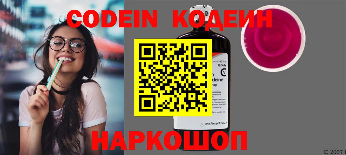 Алексеевка  Кодеиновый сироп Lean напиток Lean (лин)  Вход с VPN  Кодеин напиток Lean (лин) 