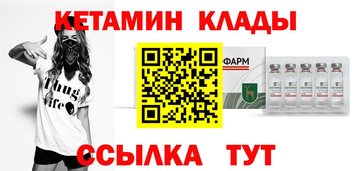 КЕТАМИН VHQ  Вход с VPN  Алексеевка 